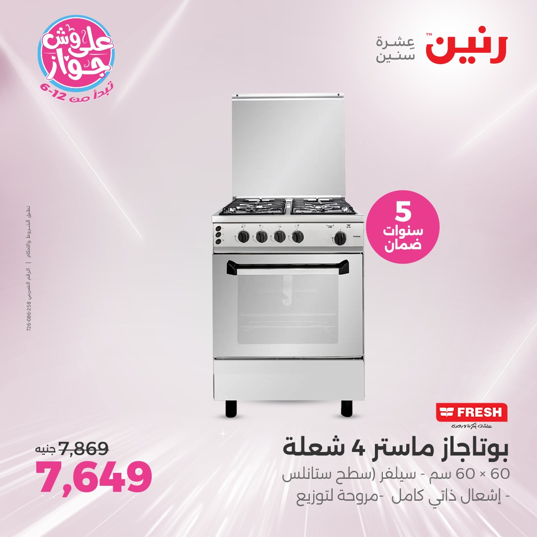 raneen offers from 1jul to 3jun 2025 عروض رنين من 1 يوليو حتى 3 يونيو 2025 صفحة رقم 42